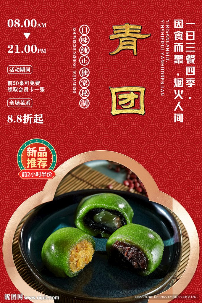 青团
