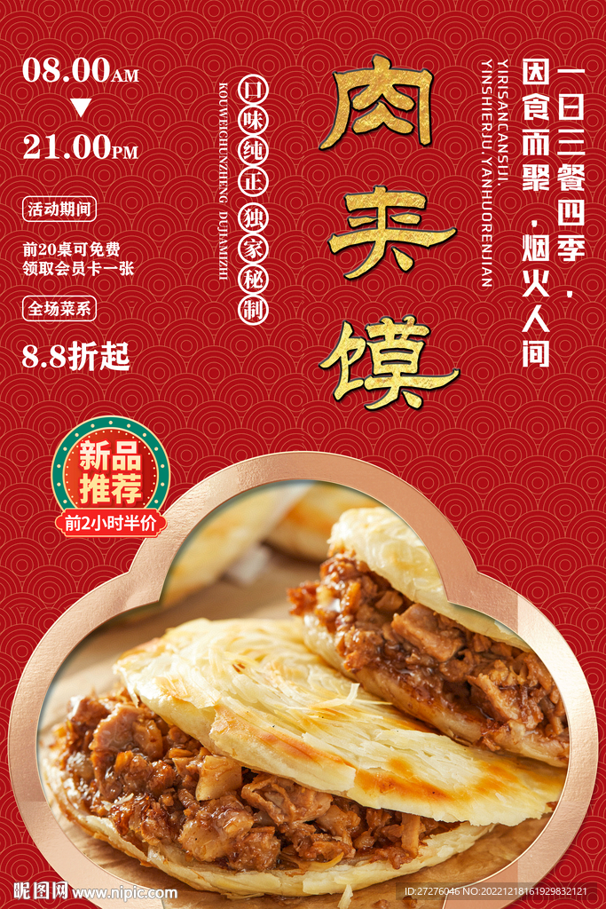 肉夹馍