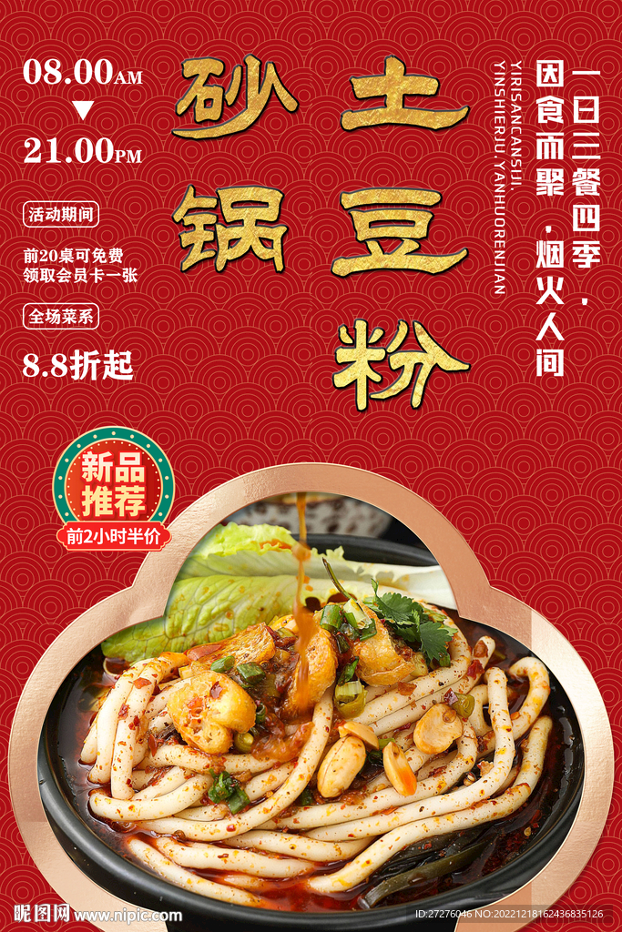 砂锅土豆粉