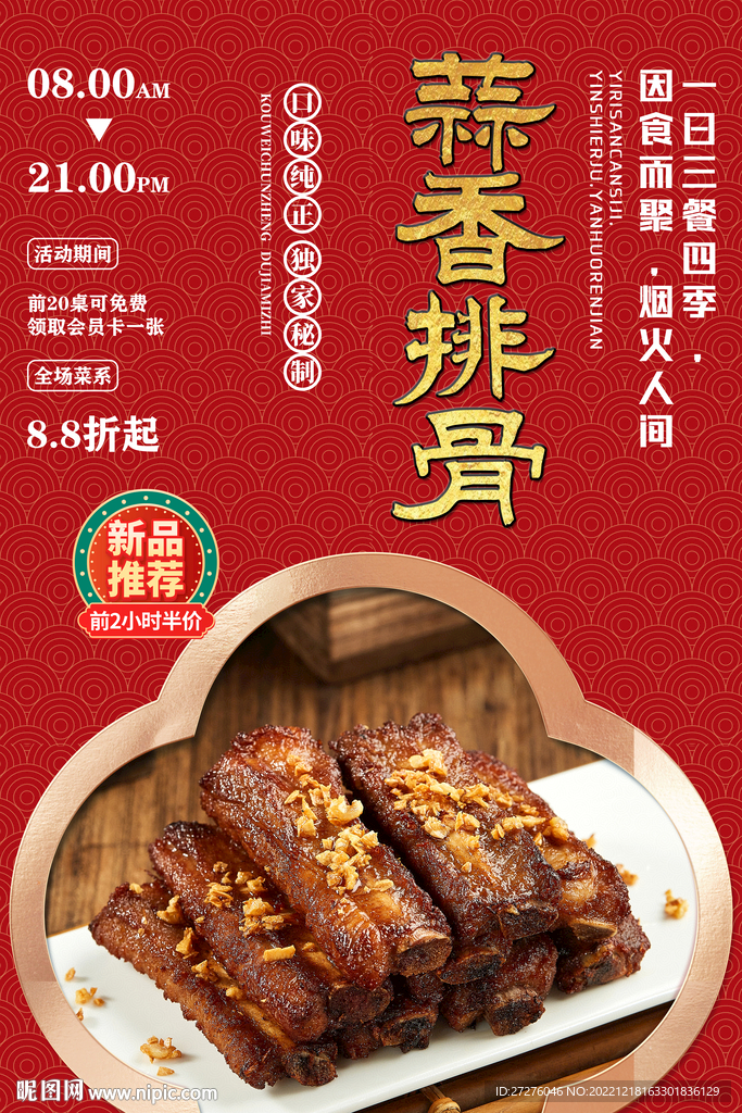 蒜香排骨