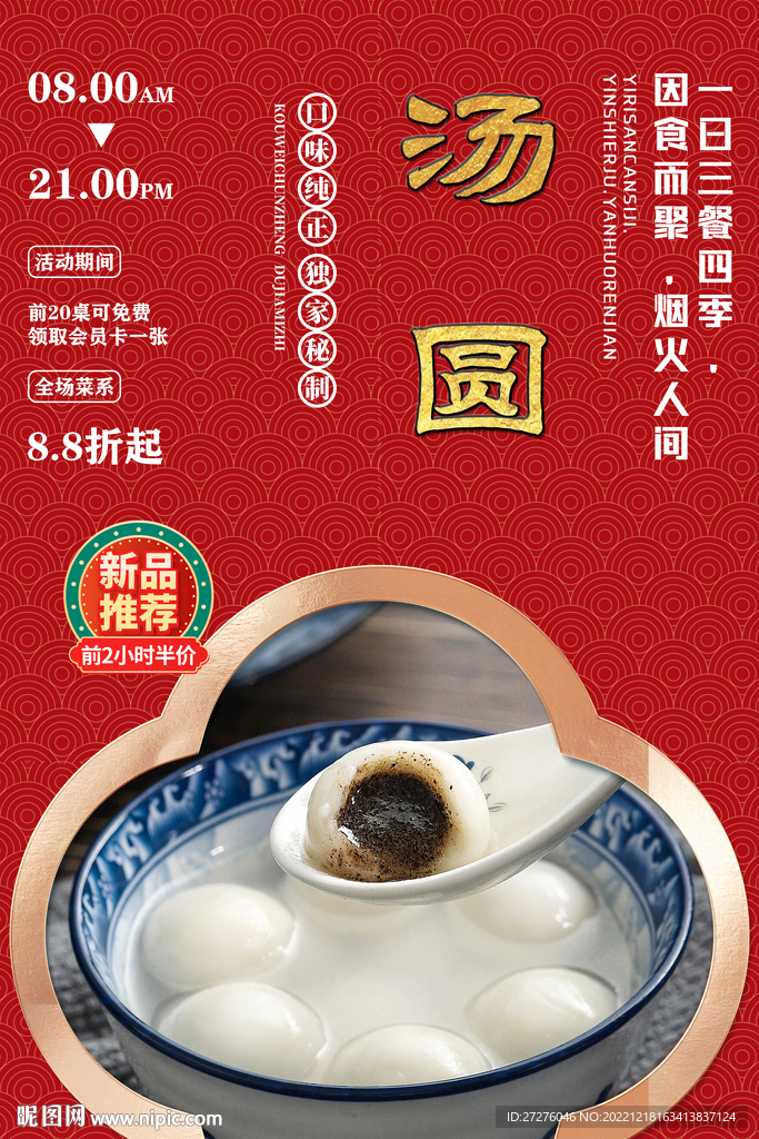 汤圆