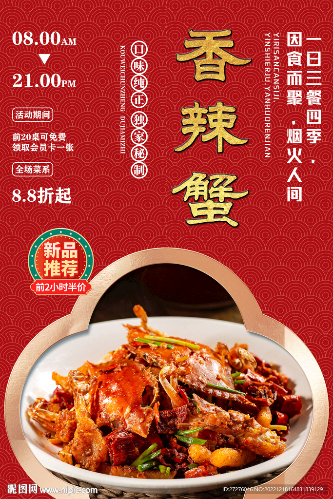 香辣蟹