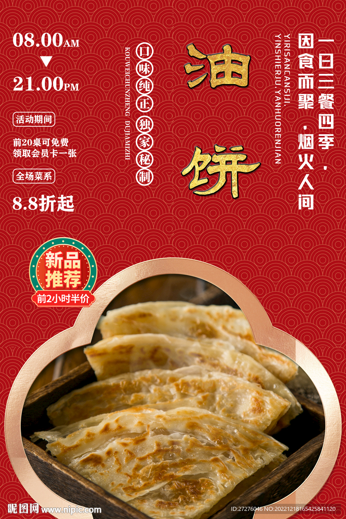 油饼