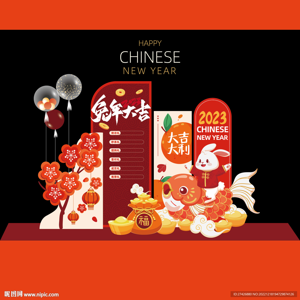 新年美陈 新年DP点