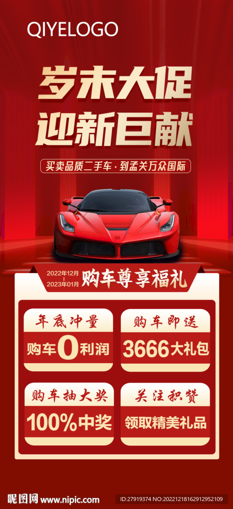 汽车活动海报