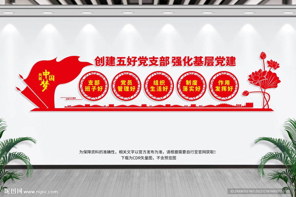 五好党支部