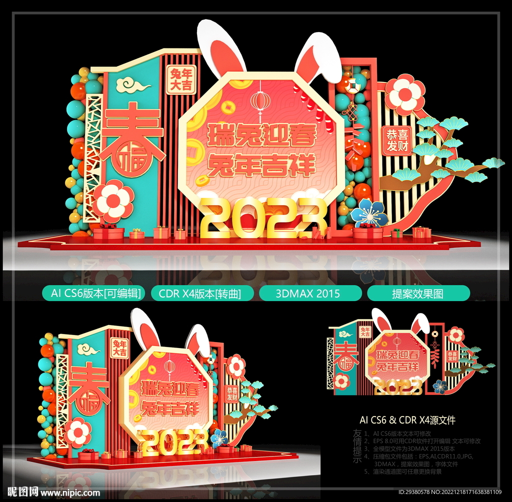 2023兔年美陈