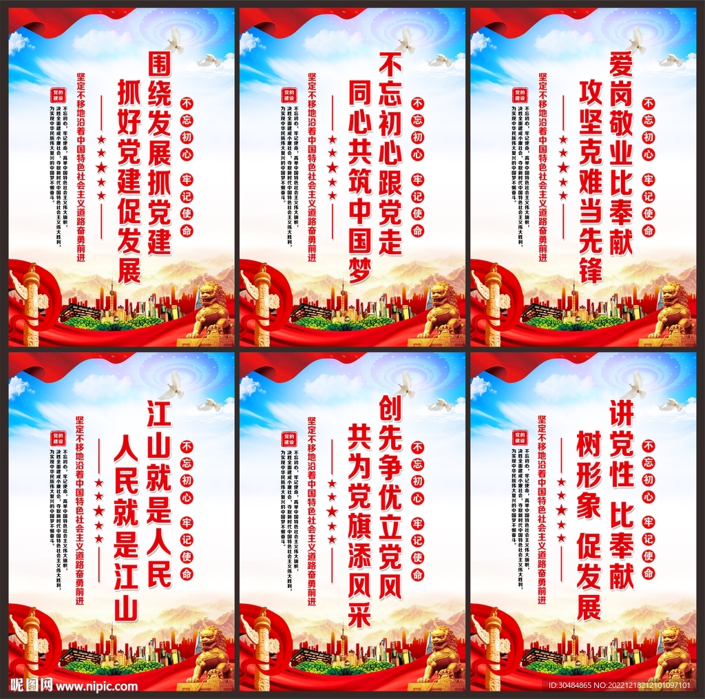 党建海报