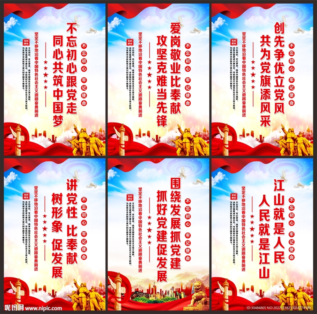党建标语