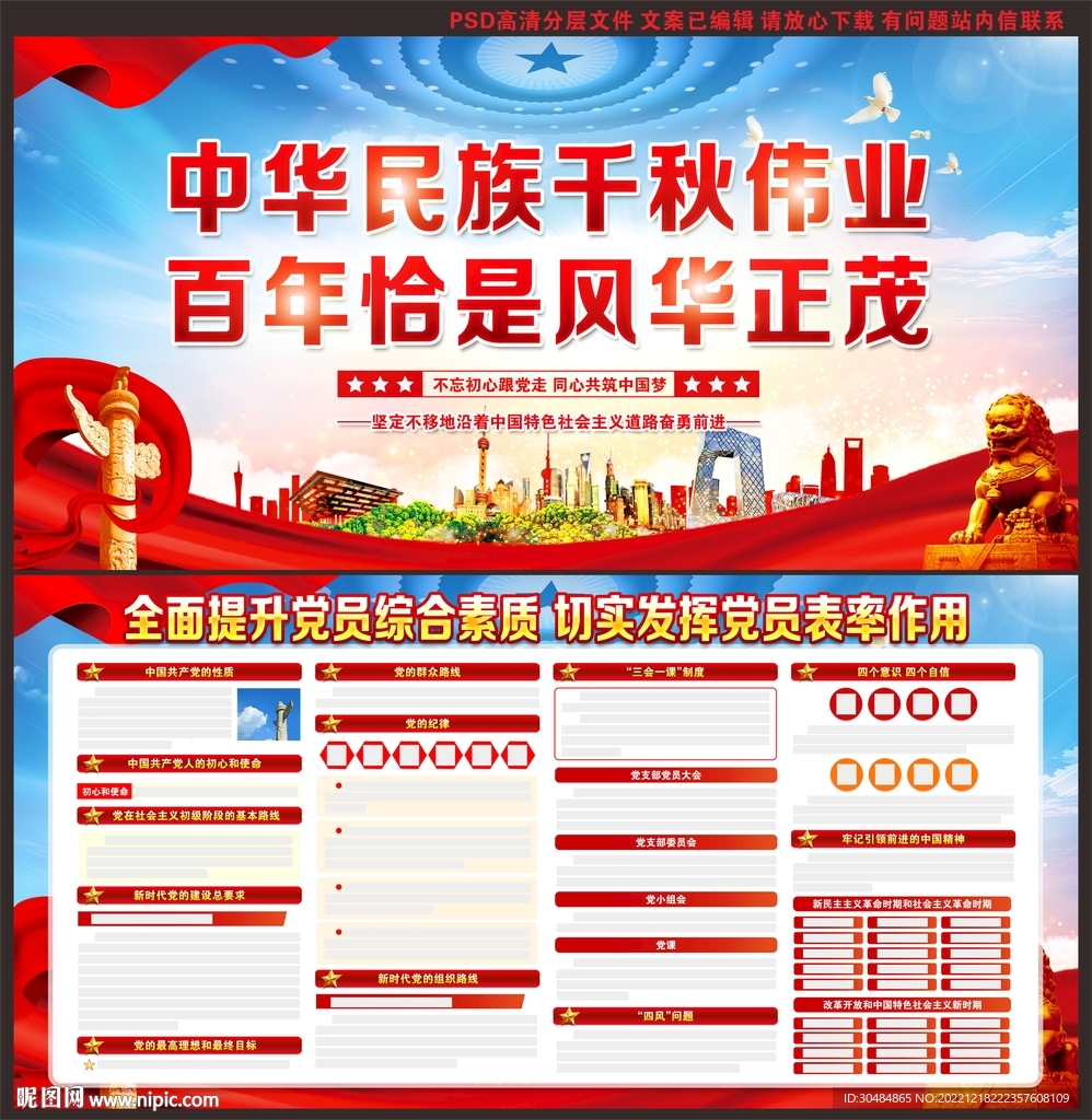 党建宣传栏