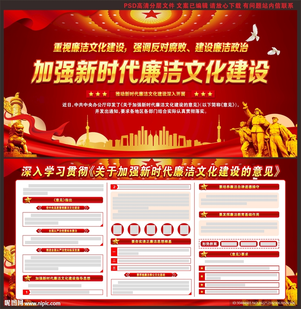 廉洁文化