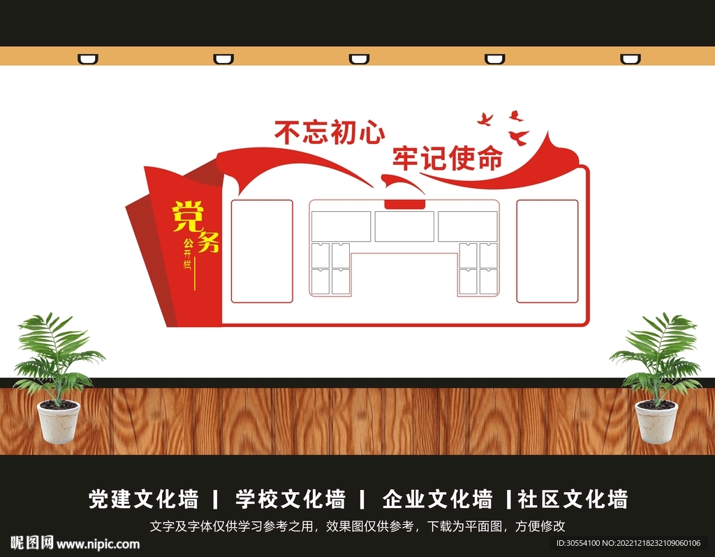 党务公开栏图片