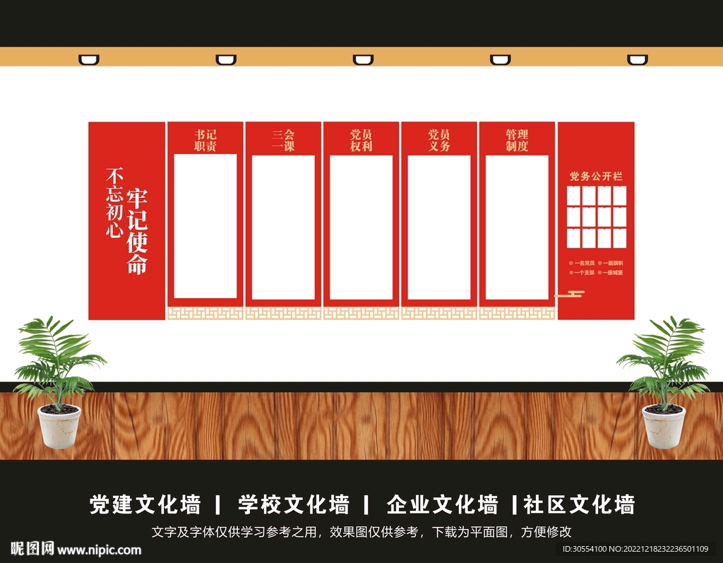 党务公开栏图片