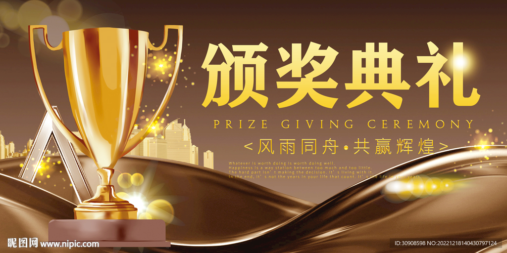 颁奖典礼