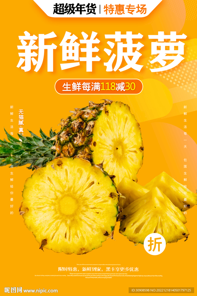 菠萝