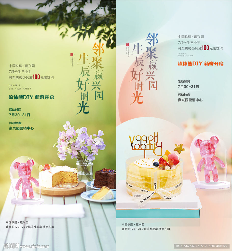 生日会
