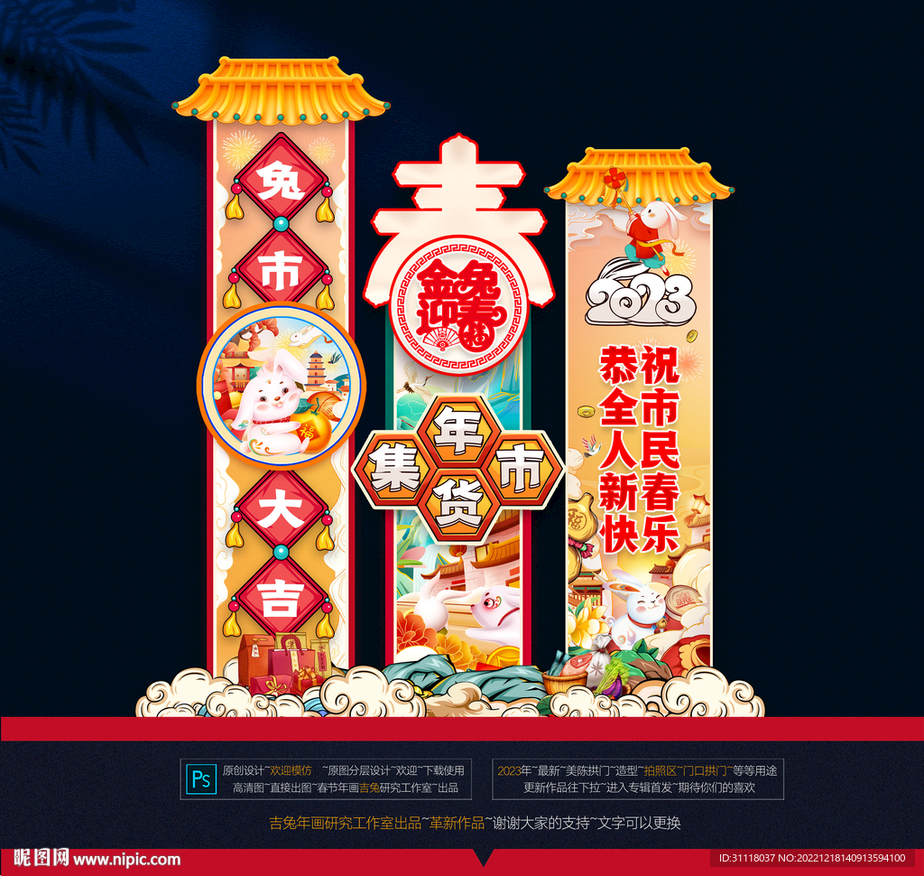 兔年年货大街拱门美陈