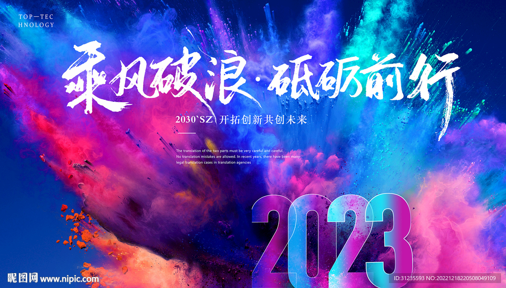 2023年会