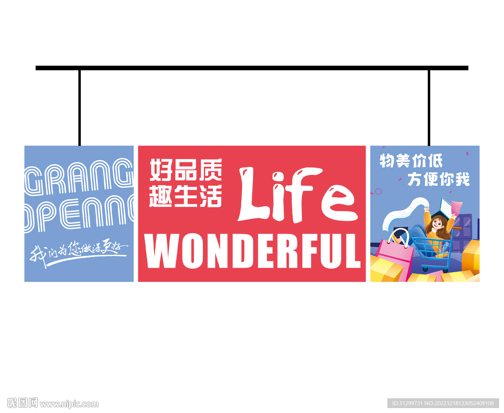 超市开业吊旗 