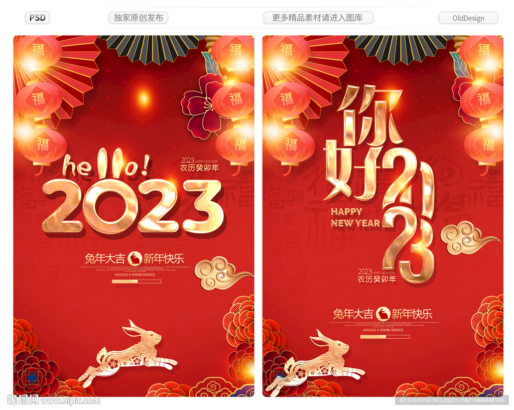 2023新年海报