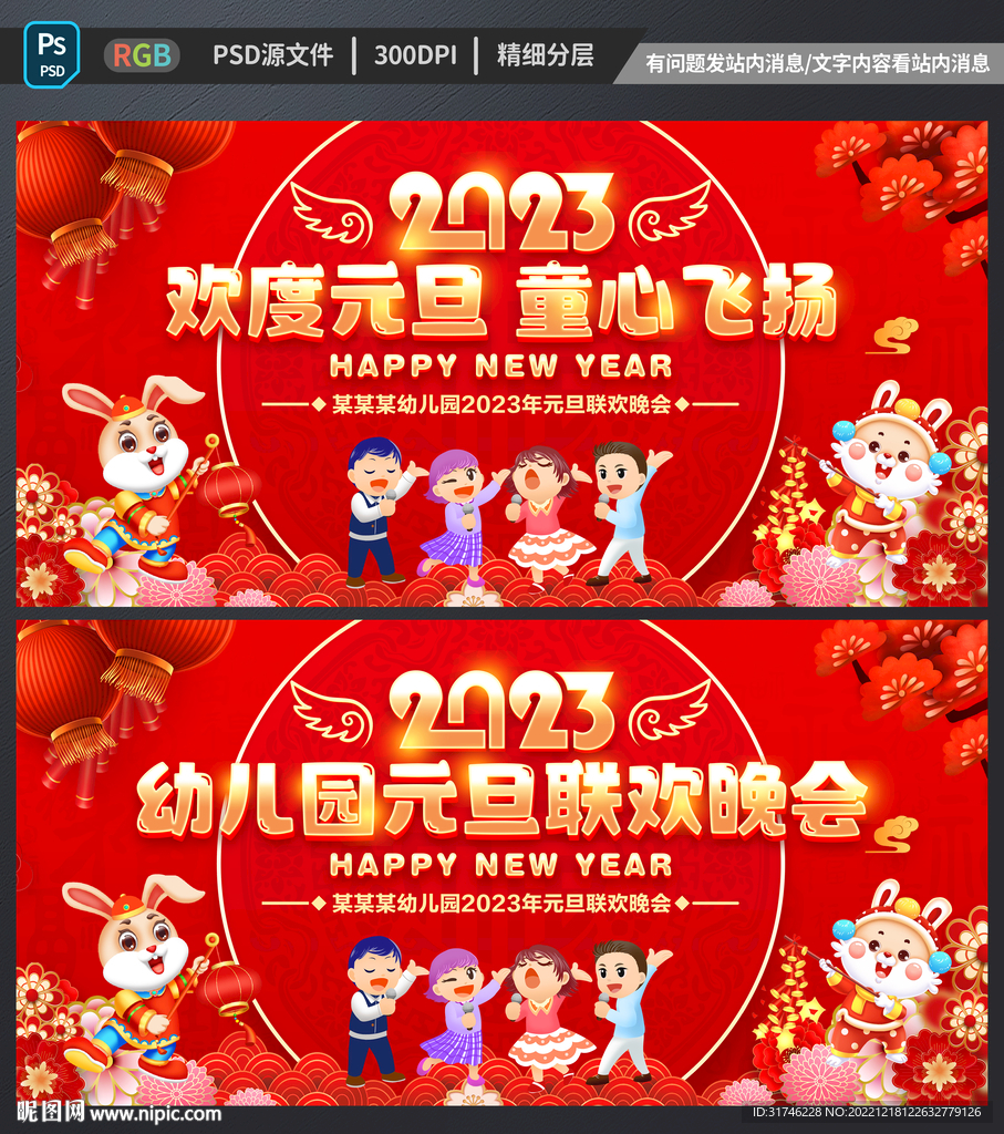 幼儿园元旦晚会