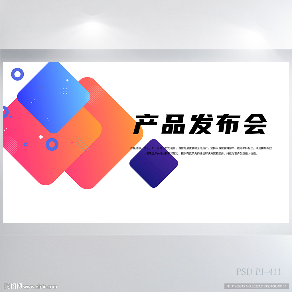 公司新品产品发布会展板海报设计