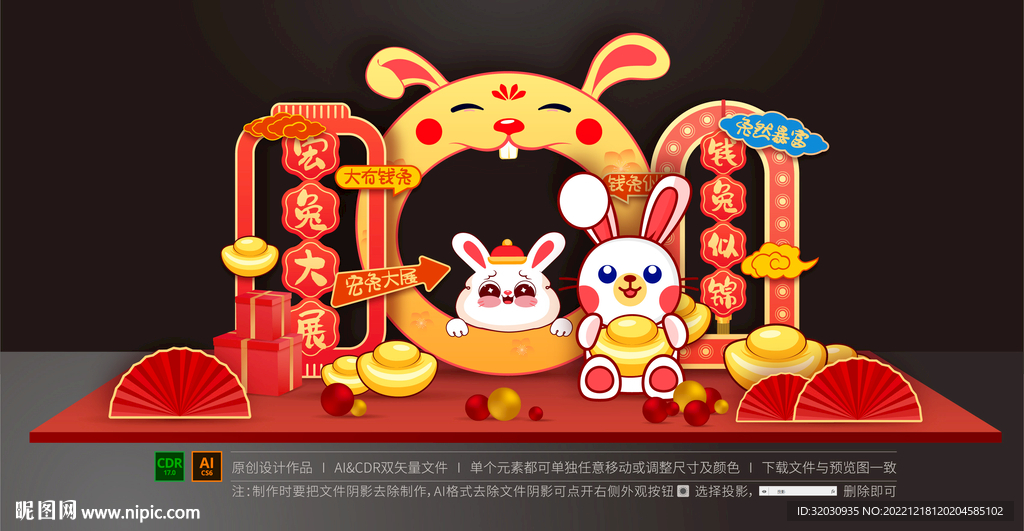 兔年美陈
