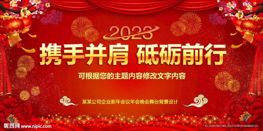 年会背景板