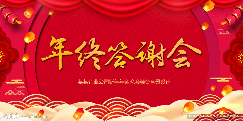 年会背景板