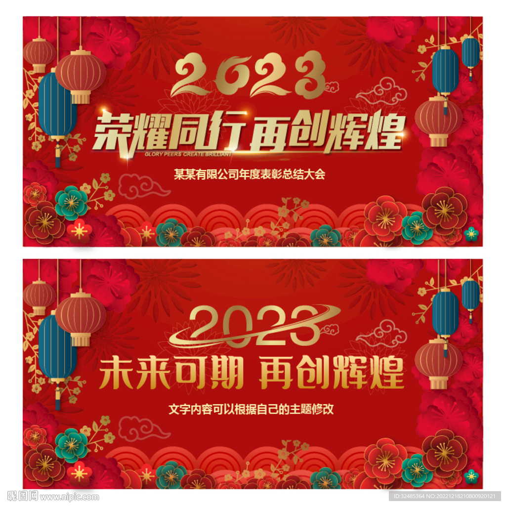年会背景年会