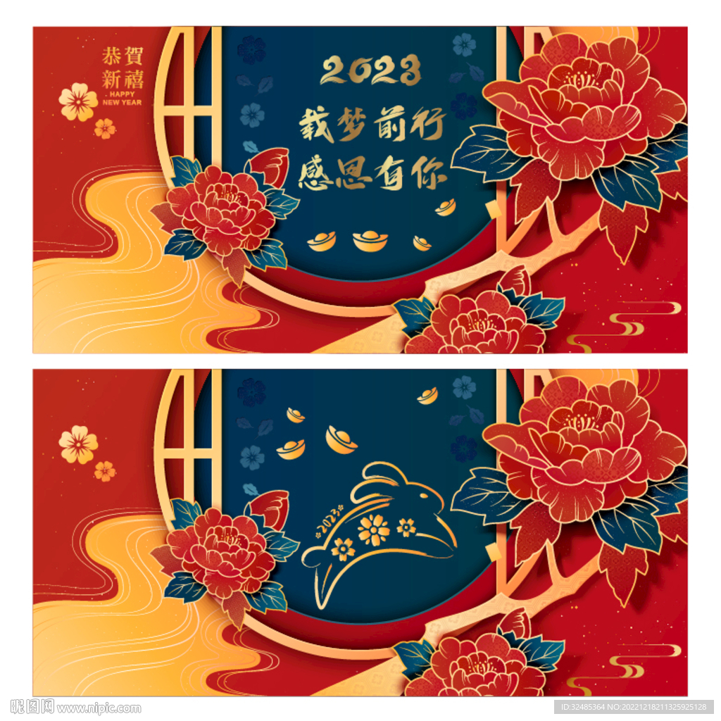 2023年会