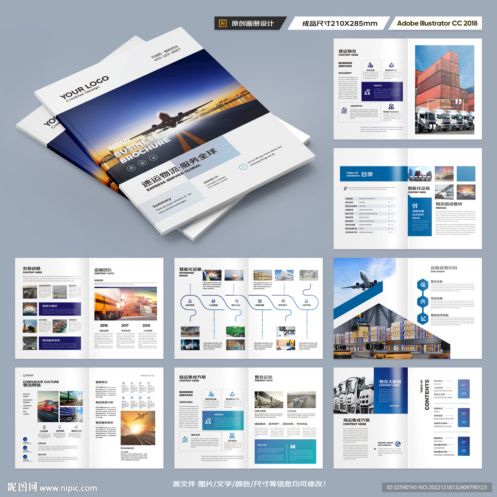 物流画册