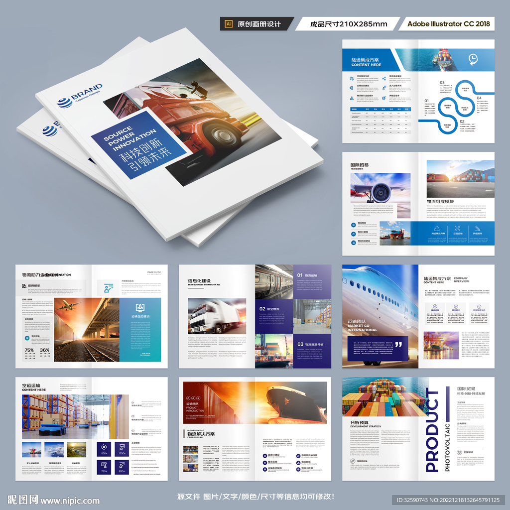 物流画册
