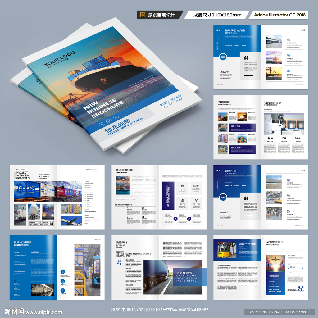 物流公司画册