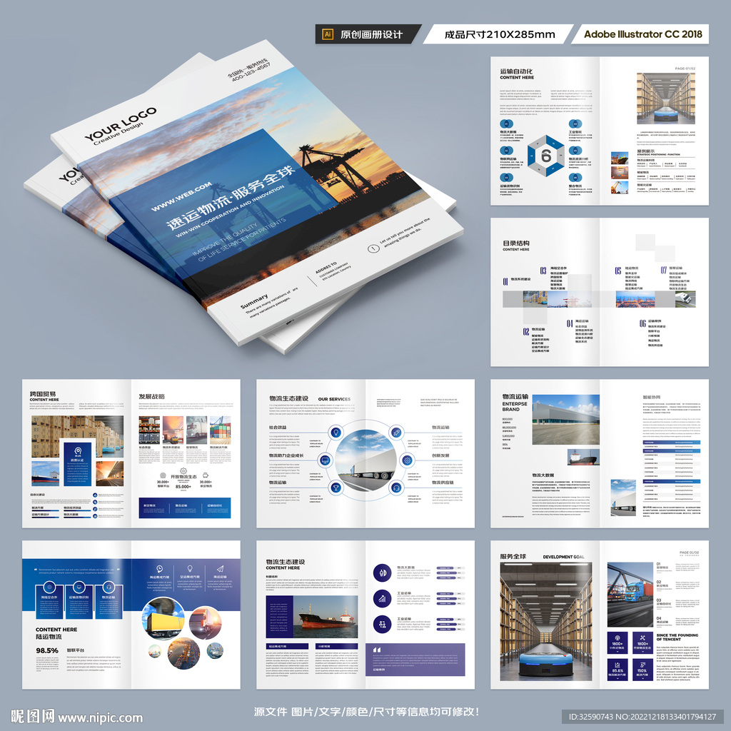 物流宣传册