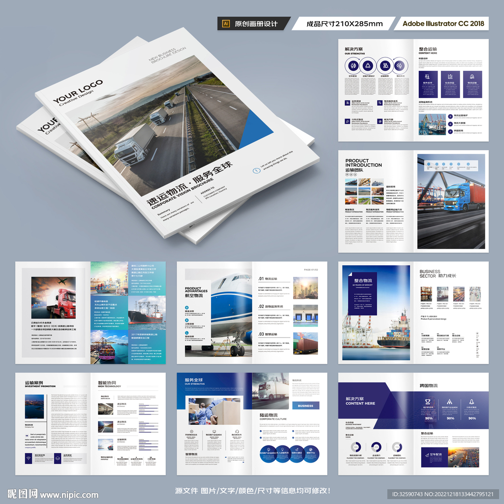 物流画册