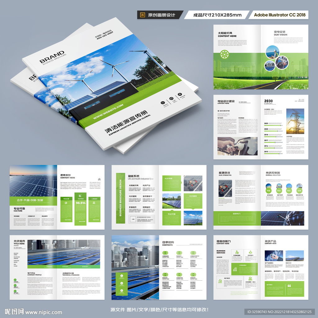 蓝色太阳能画册
