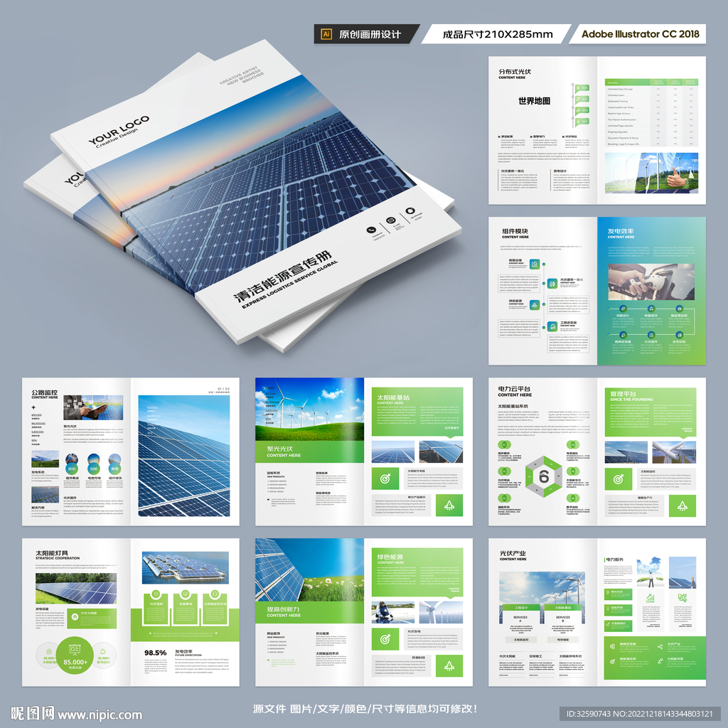 绿色科技环保画册