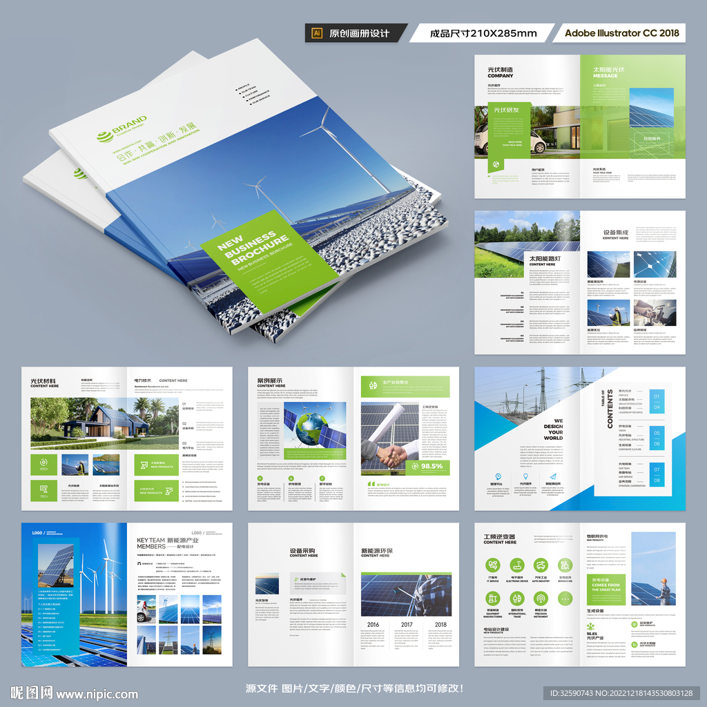 光伏宣传册