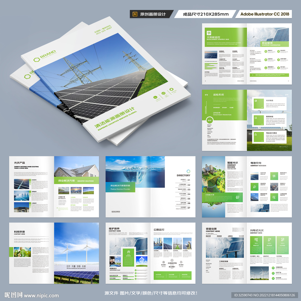 光伏太阳能画册