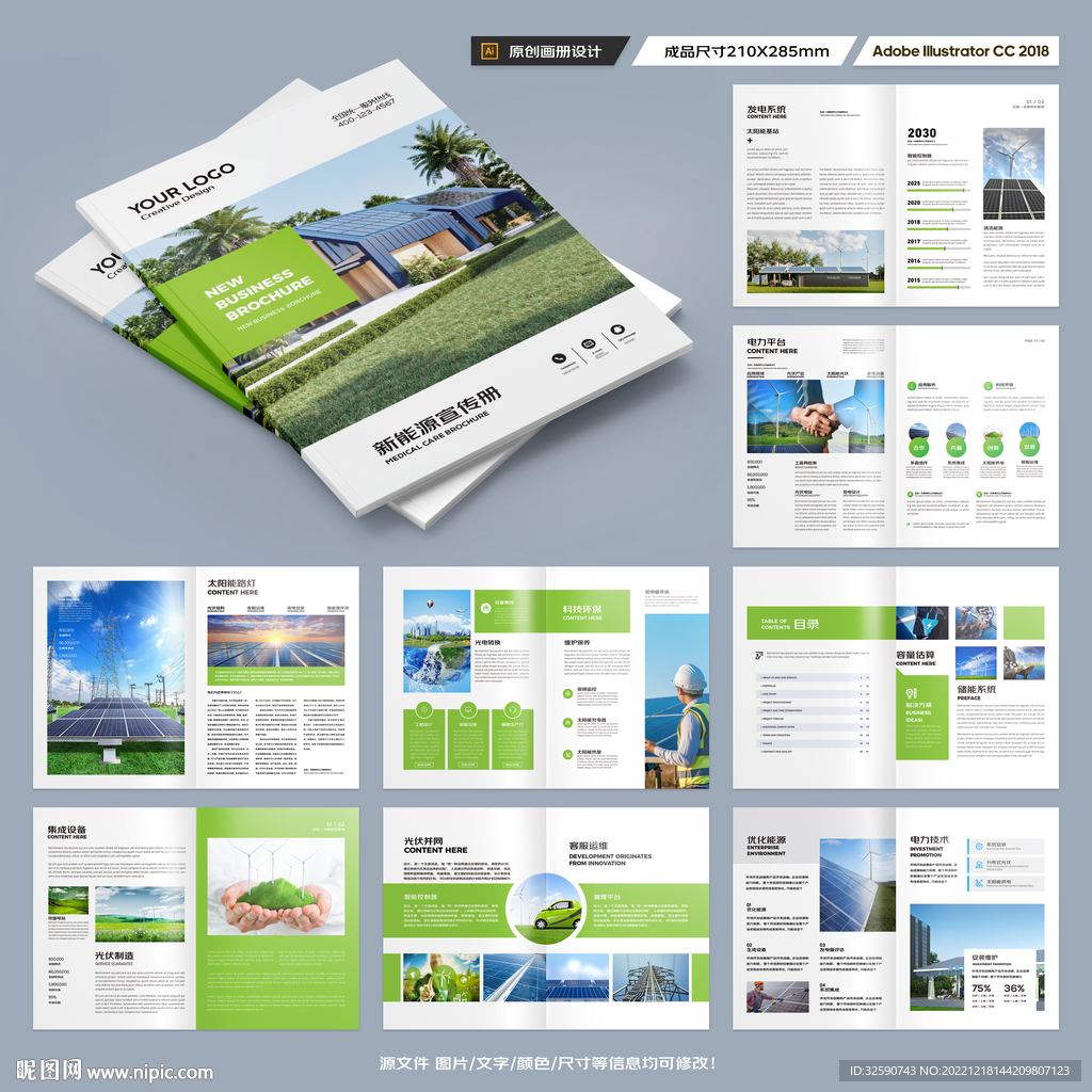 光伏画册