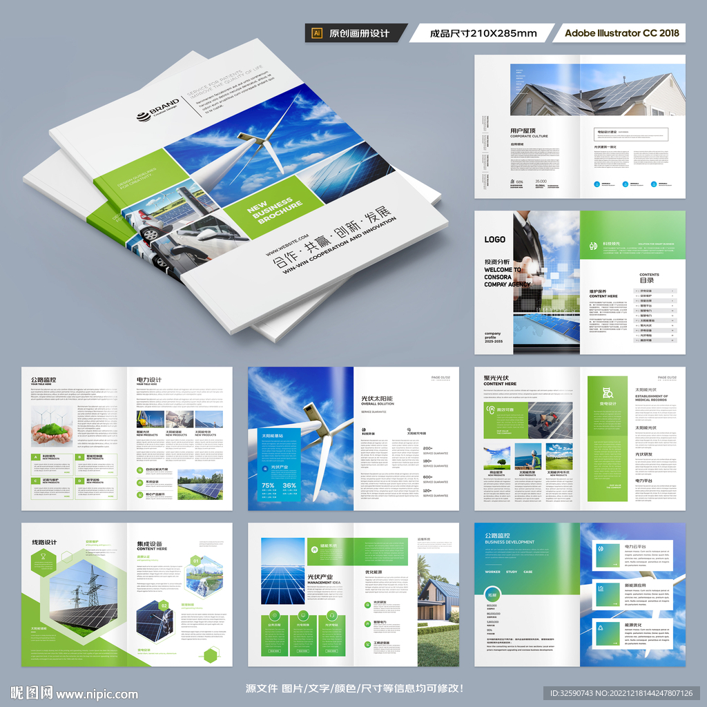 光伏宣传册