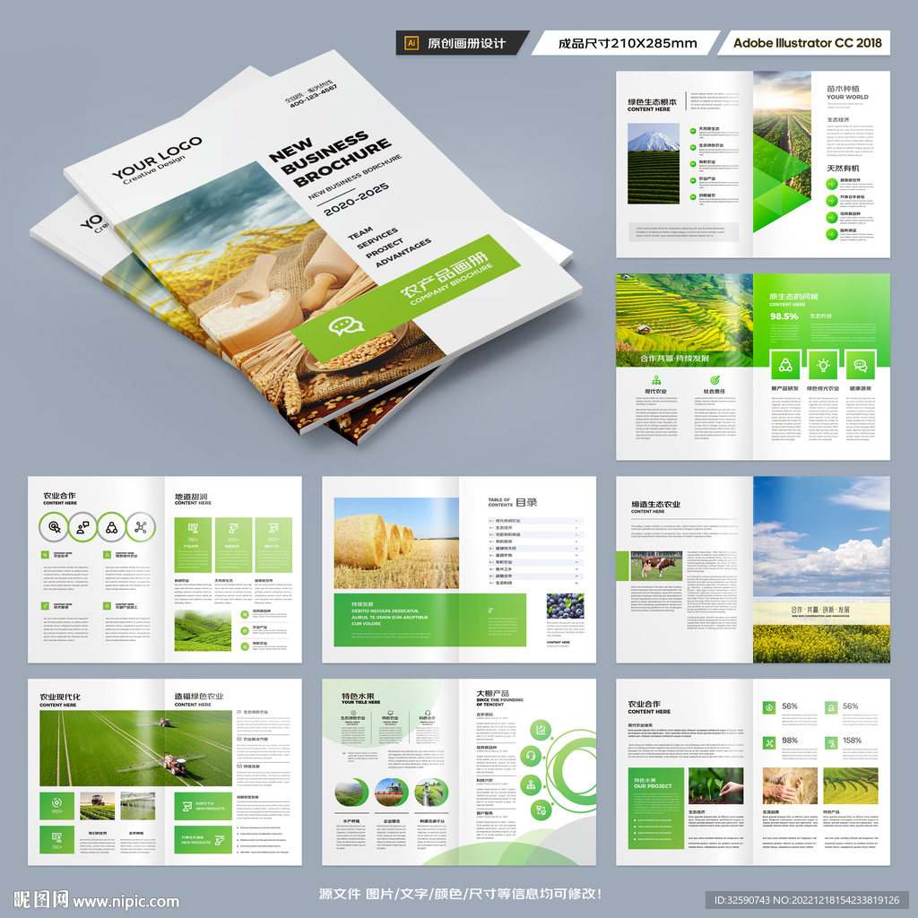绿色农业画册