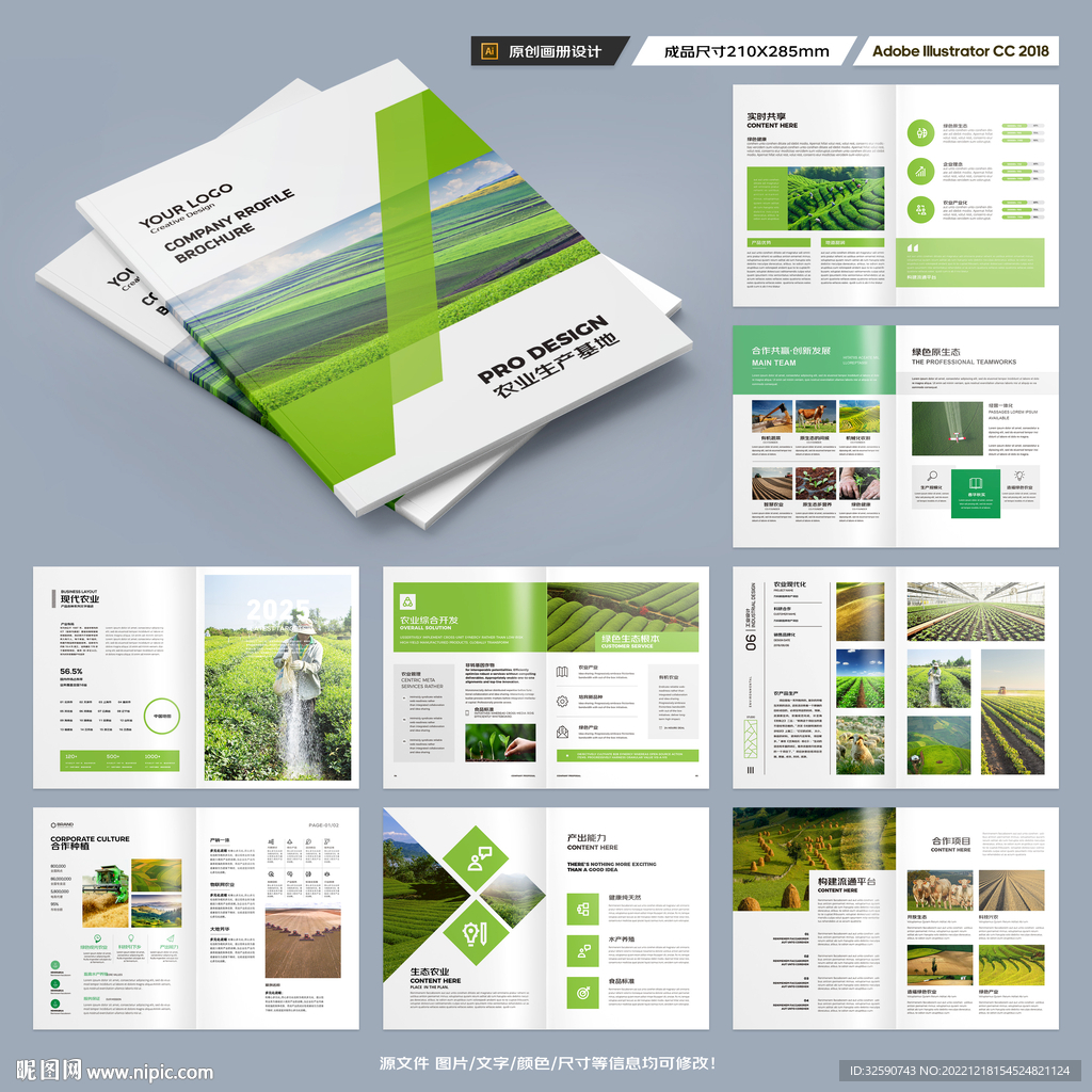 绿色农业画册