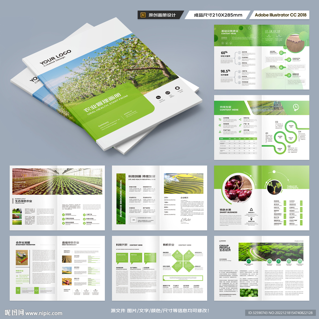 农产品画册模板