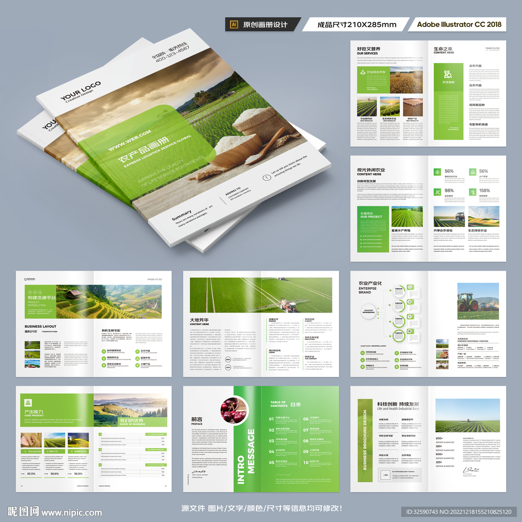 绿色农业画册