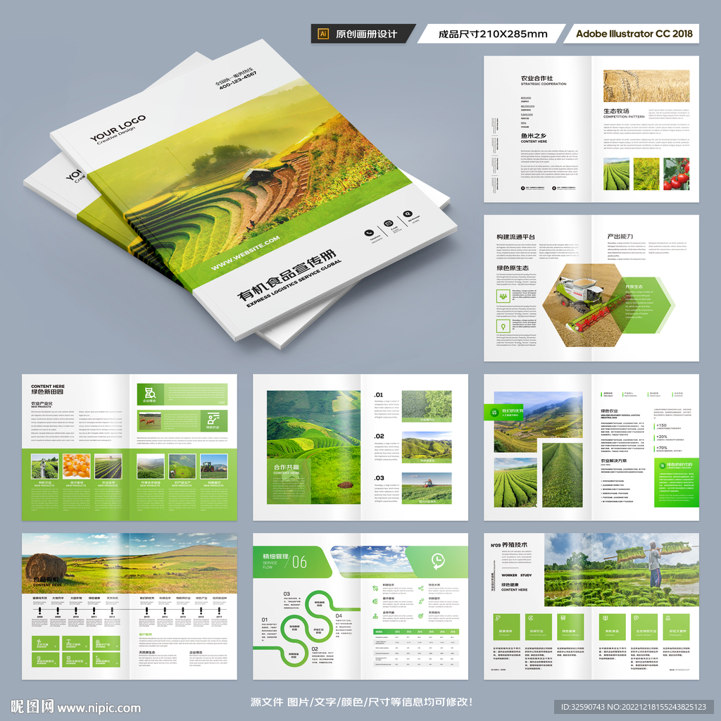 农业合作社画册