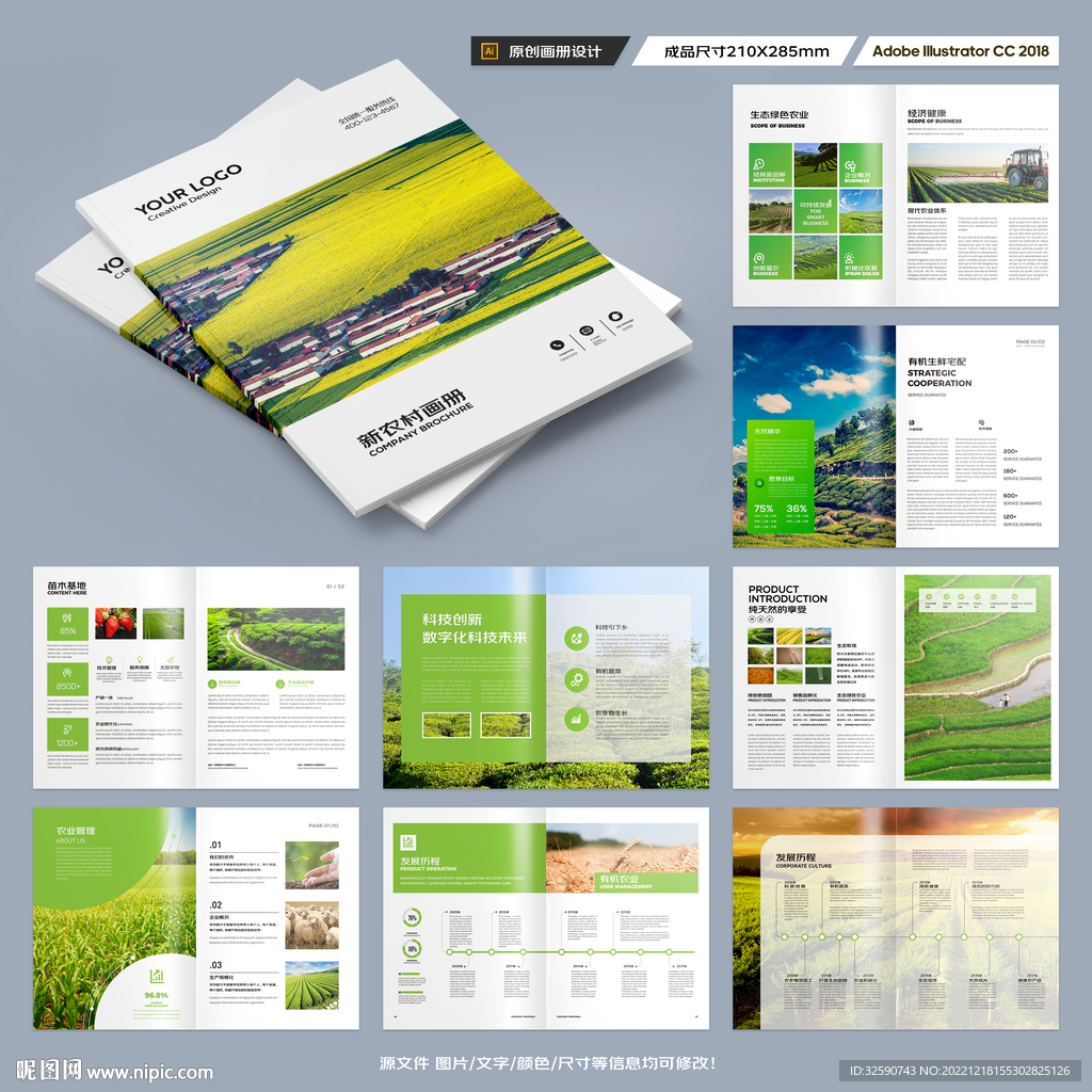 农产品画册