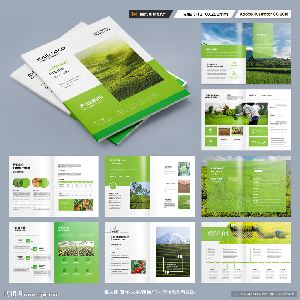 农业画册模板
