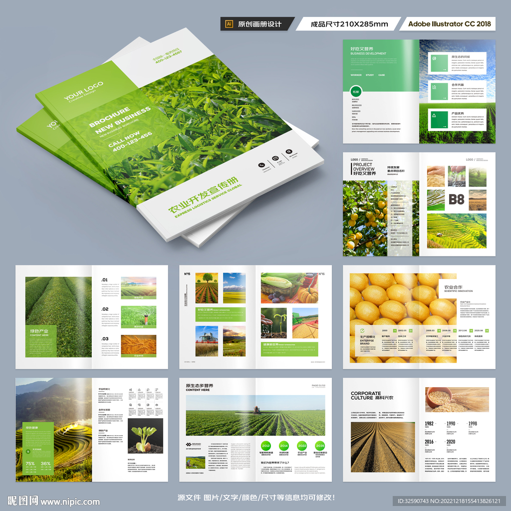 农产品画册模板